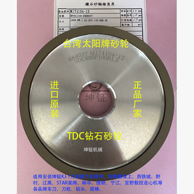 台湾钻石砂轮 TDC砂轮 KJ-7磨刀机专用砂轮 600#砂轮 台湾坤钲