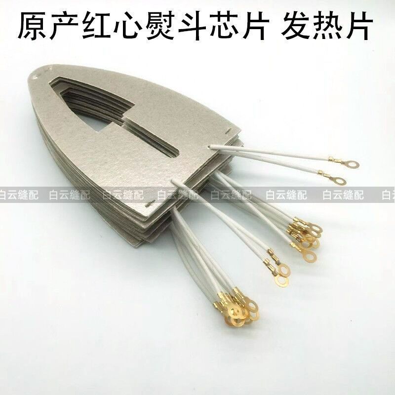 上海红星/红心老式电熨斗芯烫斗配件 云母加热片发热片500W/700W