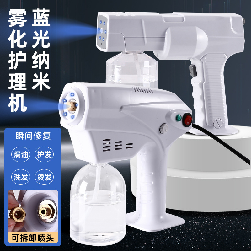 美发喷雾机蓝光喷雾器理发店头发护理喷雾枪焗油护发机器