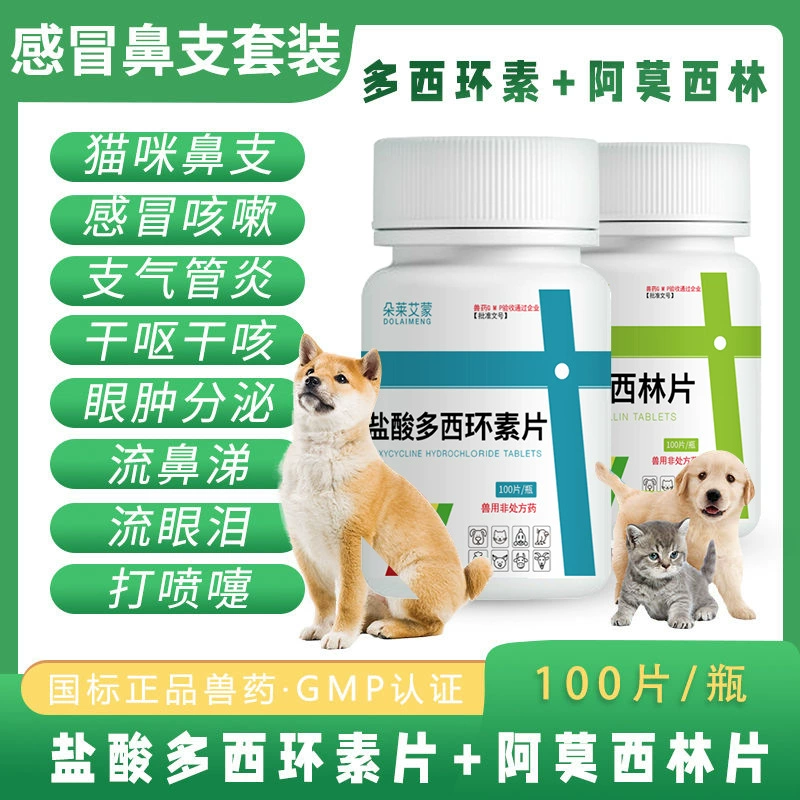 [Дропшиппинг] Таблетки доксициллина гидрохлорида для собак при простуде домашних животных Амоксицилин для кошек Антибактериальный и противовоспалительный