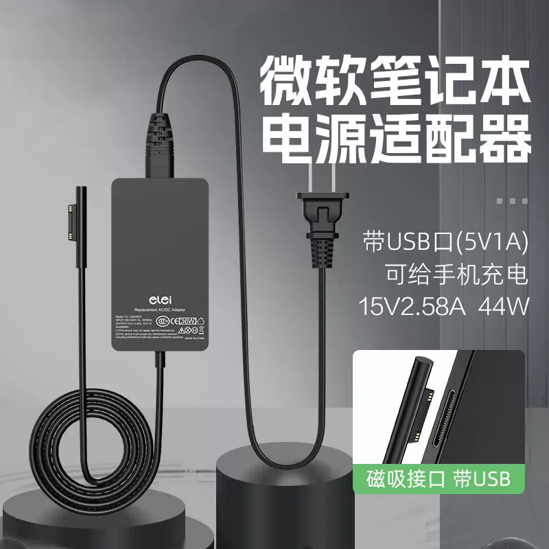 e磊 适用微软笔记本电源适配器15V2.58A 磁吸接口44W