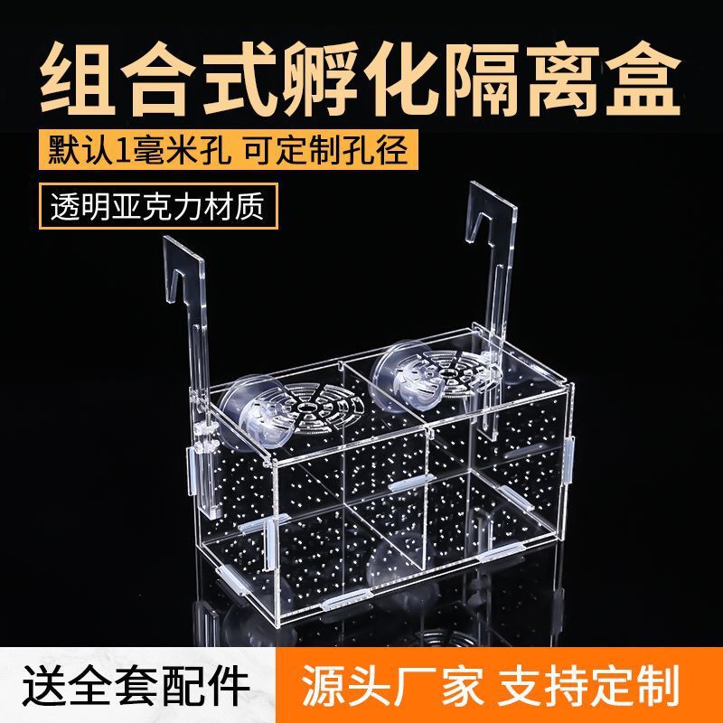 鱼缸隔离盒透明亚克力孵化孔雀鱼繁殖迷你鹦鹉小鱼苗箱子|undefined