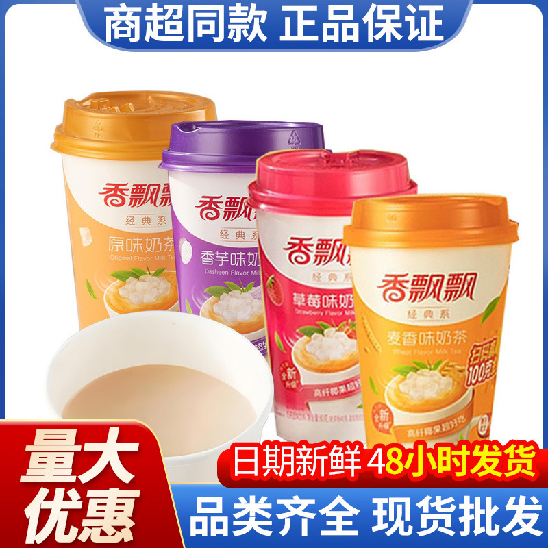 Fragrant floating milk tea cup set Classic Taro strawberry original flavor instant breakfast instant milk tea powder autumn afternoon tea wholesale Fragrant floating milk tea cup set Classic Taro strawberry original flavor instant breakfast instant milk tea powder autumn afternoon tea wholesale