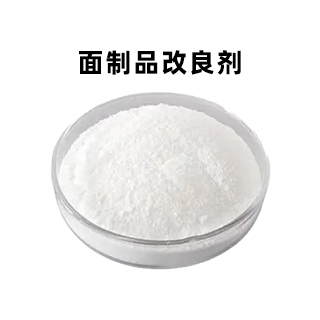 改良剂