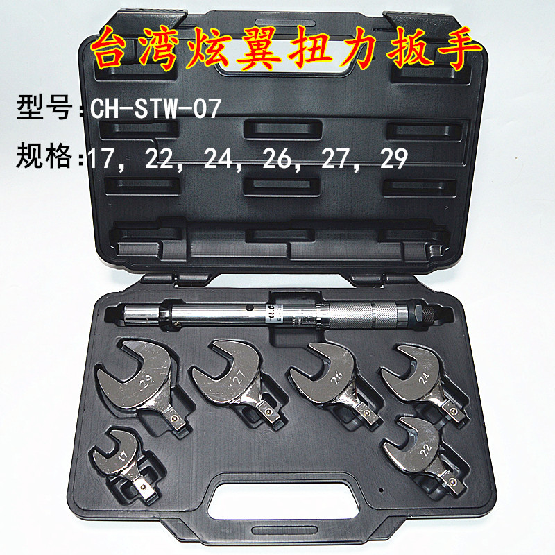 扭力扳手CH-STW-07可调力量开口扳手空调铜纳子螺母力矩扳手