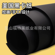 正度全开美国黑卡纸原木浆双胶纸特种纸包装盒手提袋打版纸吊牌纸
