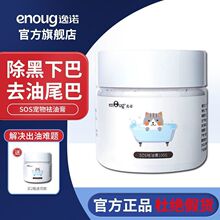 猫咪去油膏狗狗宠物沐浴露猫去黑下巴油尾巴神器洗澡液