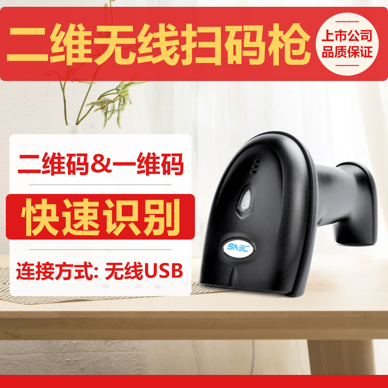 BSC-C26W (QR code, Wireless)