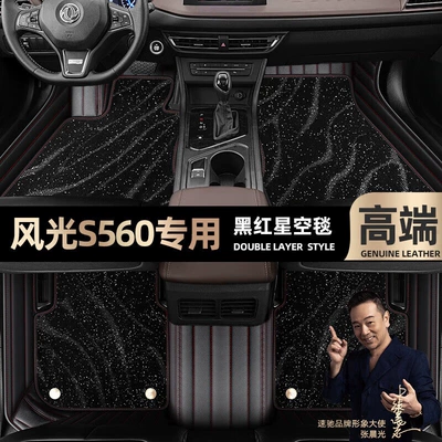 Ayaqaltılar (Kovriklər): S560 foot pads fully enclosed - black-red-leather-black-star-blanket-double-model