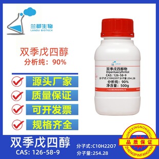 �p�����Ĵ� ���ۼ����Ĵ� CAS 126-58-9  ����90% �m������