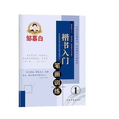 Regular script introductory quick copybook, strokes, radicals, adult regular script pen control training, steel hard pen copying practice copybook