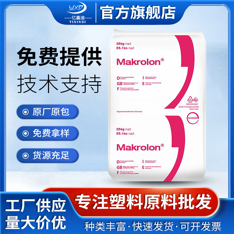 PC/德国拜耳/3206食品级PC德国拜耳PC耐水解高抗冲PC3206塑胶原料