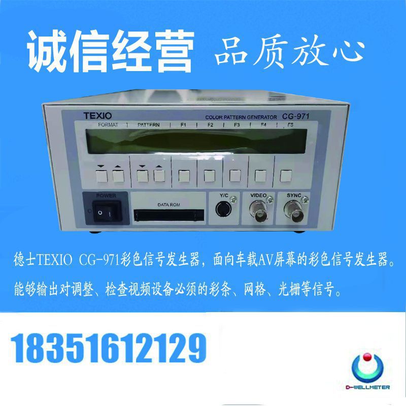 日本德士TEXIO CG-971 彩色信号发生器 面向车载AV屏幕参数