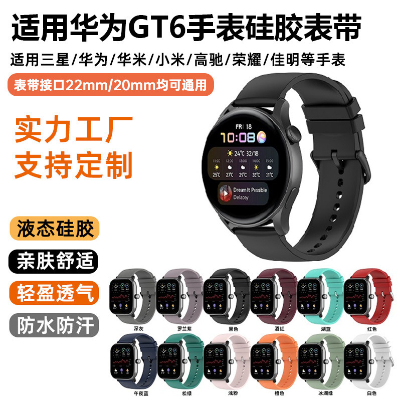 Suitable for Huawei Watch6 Pro New Silicone Strap Universal 20/22mm Huawei 6 Pro Watch Replacement Strap