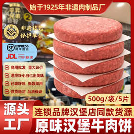 谷饲牛肉饼100g早餐半成品汉堡店外卖餐饮商用汉堡专用牛肉饼批发