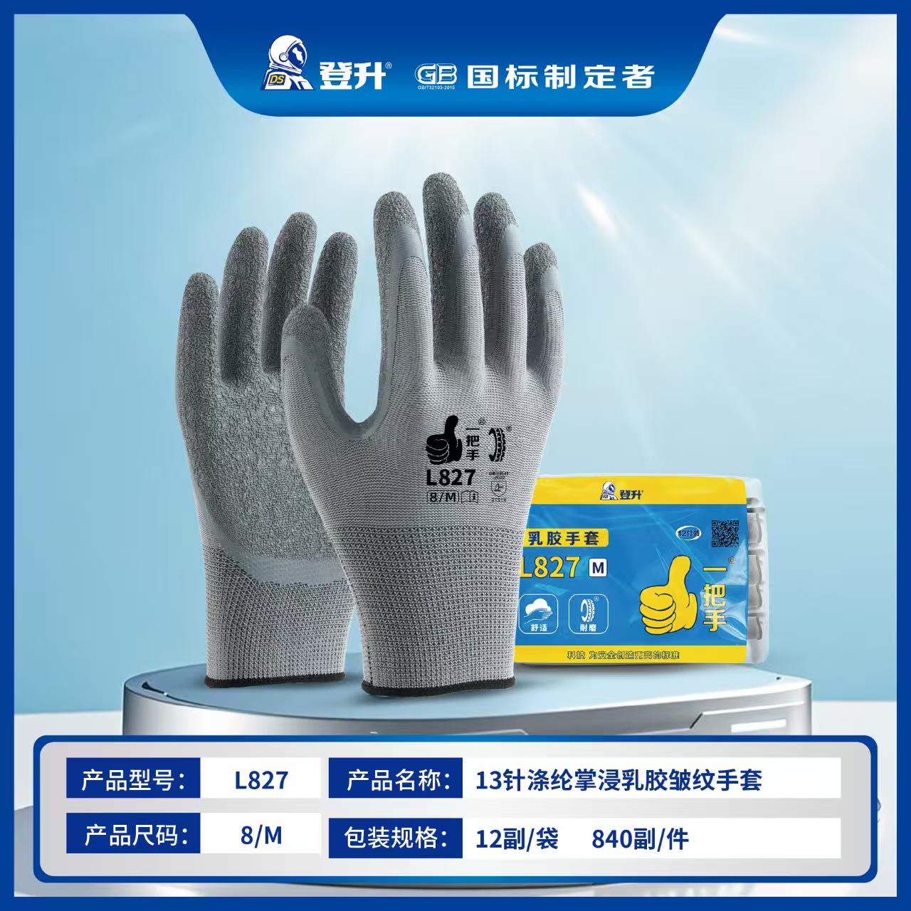Guantes de Látex Dengsheng L827, Transpirables, Antideslizantes, Duraderos para Trabajos de Construcción, Protección Laboral. image 6
