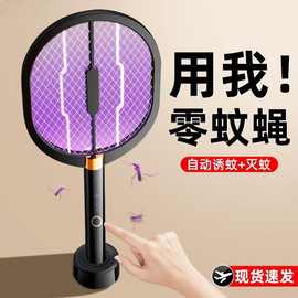 智能电蚊拍充电式家用强力锂电池自动诱蚊灯三合一蚊子拍灭蚊神器