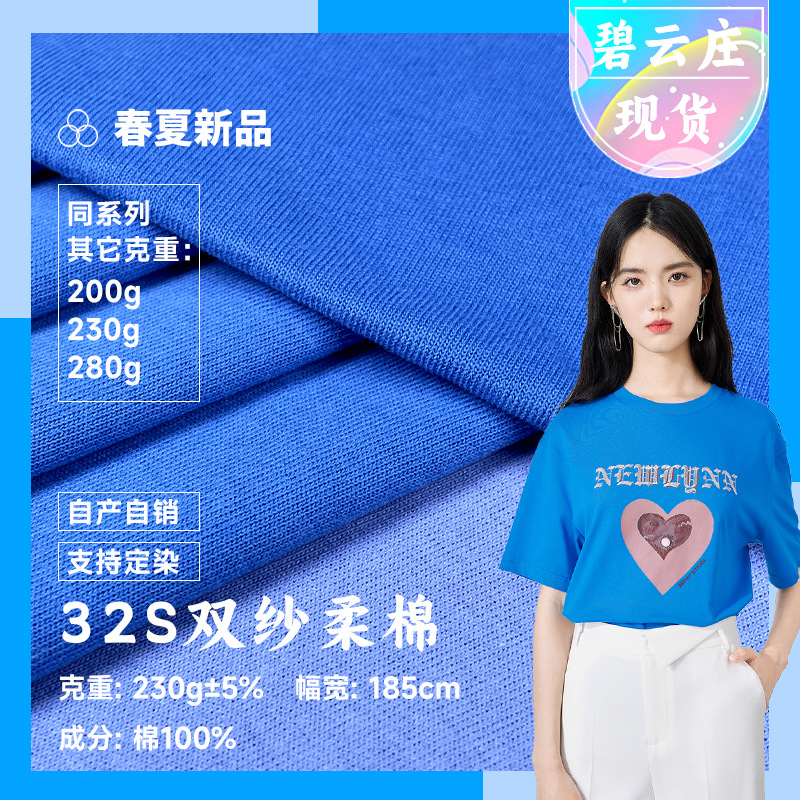 32S双纱棉平纹汗布 全棉精梳单面刷毛布料 纯棉针织家居服T恤面料