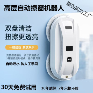 Intelligent Window Cleaning Robot Fully Automatic Double Water Spray Household Electric High-Rise Exterior Window Glass Cleaning Artifact