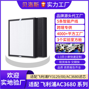 Suitable for Philips air purifier filter FY3129/00 filter element AC3680 pet cat hair filter