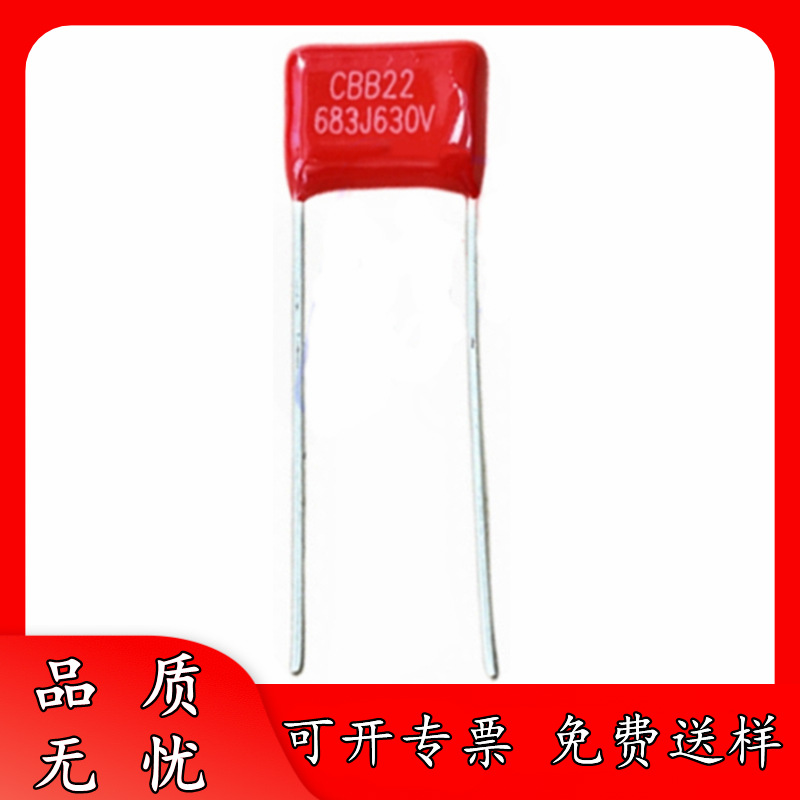 正品厂货 630V683J P8/10/15 CBB电容器 68NF 683J630V 0.068uF