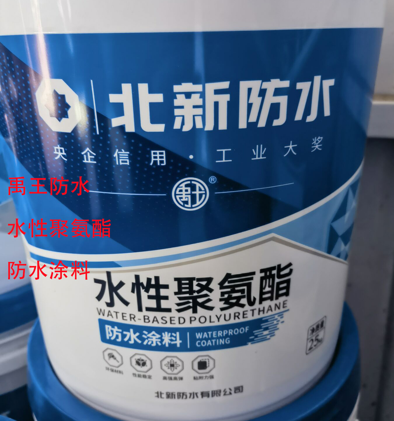 北新禹王防水水性聚氨酯防水涂料国标防水胶材料平房屋顶外墙专用