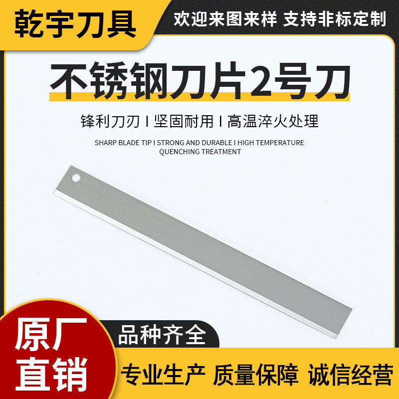 自动切鱼片刀片 自动杀鱼机刀片  切生鱼片刀片  斜切鱼片机刀片