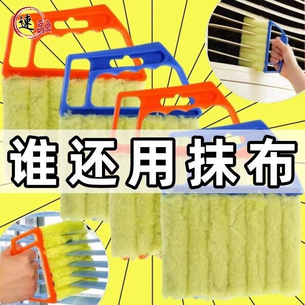 Blinds cleaning brush, a cleaning tool for removing dust from curtains, blinds, roller blinds, and window crevices