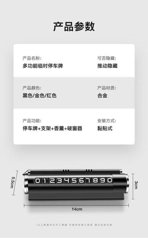 Four-In-One Metal Window-Breaking Hammer, Temporary Parking Sign, Car Mobile Phone Holder, Aromatherapy Creative Car Moving License Plate