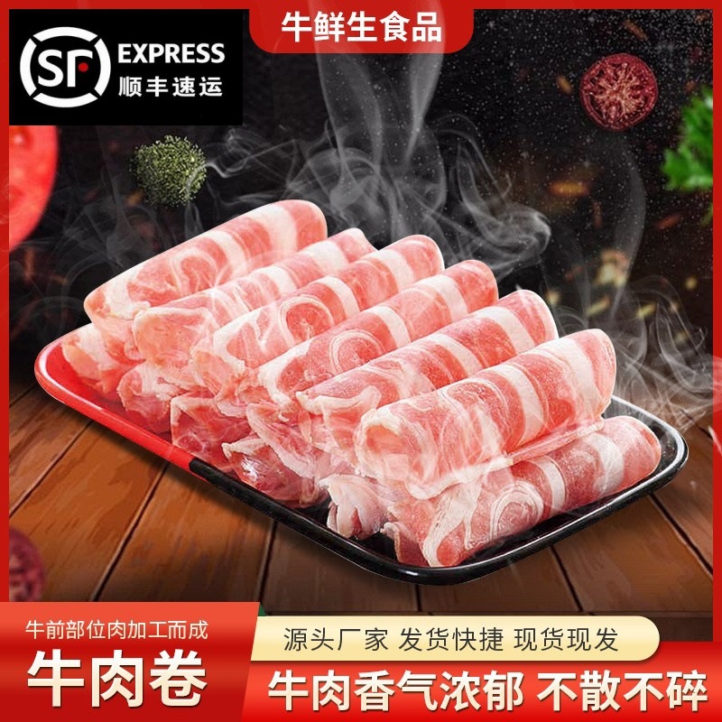 牛肉卷 雪花肥牛涮火锅食材 牛肉片餐饮商用肥牛砖火锅食材批发