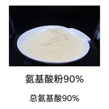 酶解复合氨基酸 粉90% 黄色粉末 全溶 游离氨基酸30-40% 可出口