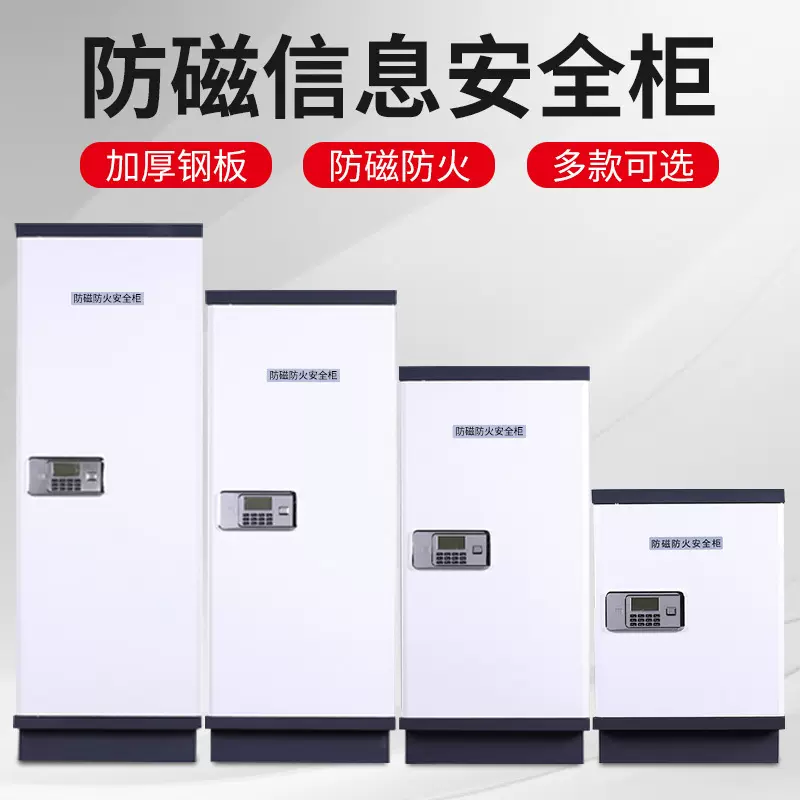 防磁柜防潮防火防静电柜光盘柜信息安全柜磁盘柜U盘CD盘消磁柜子