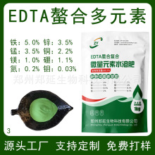 EDTA螯合多元素EDTA-MIX农用硼铜铁锰锌镁钼水溶叶面肥EDTA多元素