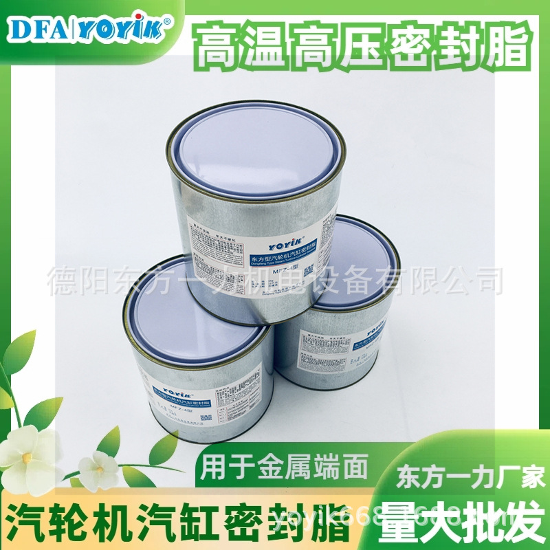 汽缸密封脂MF-3耐高压32mpa厂家东方一力