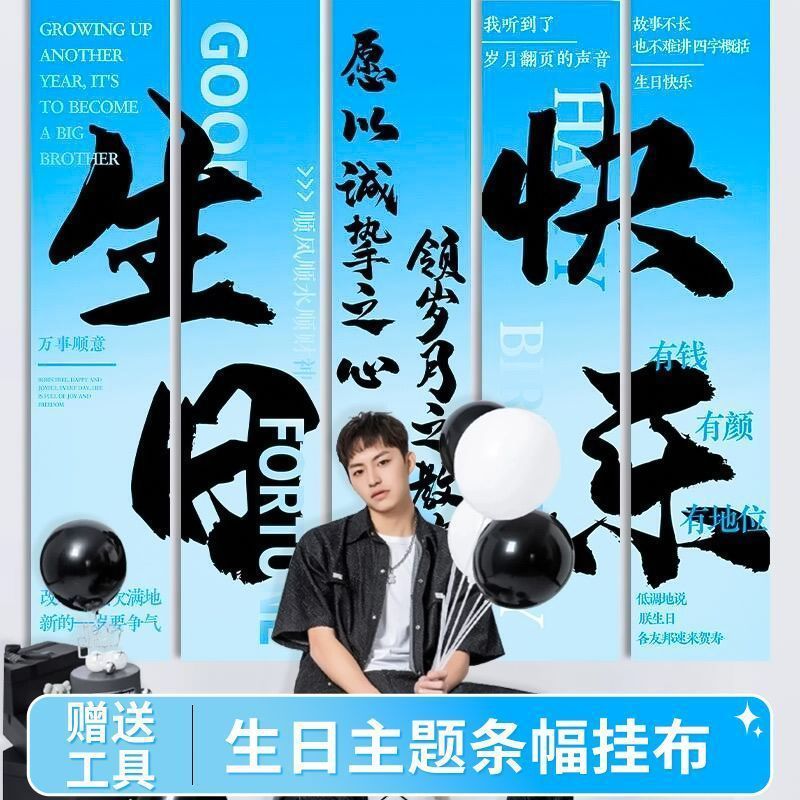 十八岁成人礼挂布生日宴装饰场景布置男孩派对拍照氛围背景墙条幅|undefined