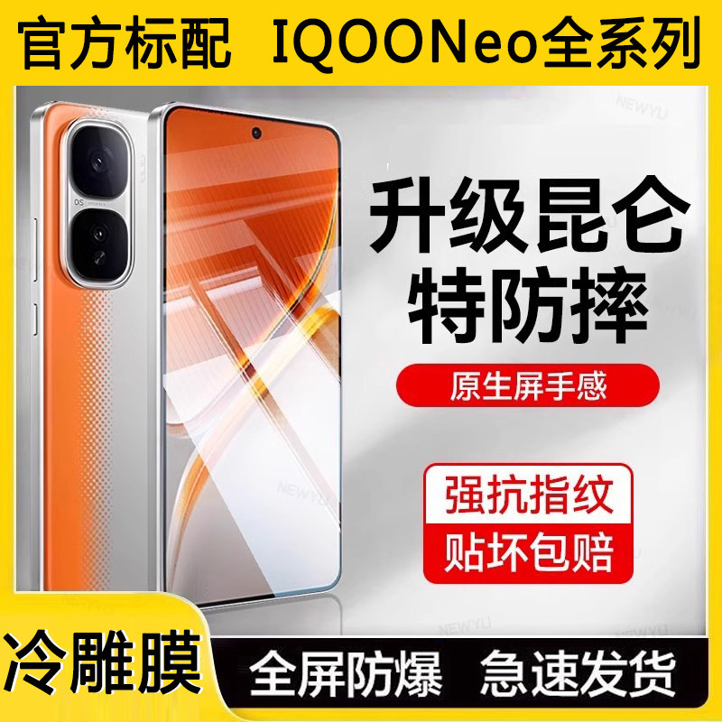 Suitable for Iqooneo10 Mobile Phone Film Neo9Spro Full Screen Anti-Fingerprint Neo8/7 Hd 6Se Tempered Film Neo5 Suitable for Iqooneo10 Mobile Phone Film Neo9Spro Full Screen Anti-Fingerprint Neo8/7 Hd 6Se Tempered Film Neo5