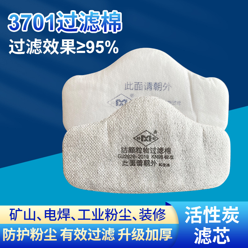 3701防毒面具专用过滤棉搭配可防尘颗粒物高密度加厚活性炭过滤棉