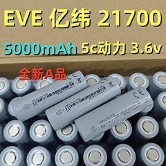EVE億緯21700リチウム電池5000mah 3cパワーコア懐中電灯デジタル貯蔵電車電池パック