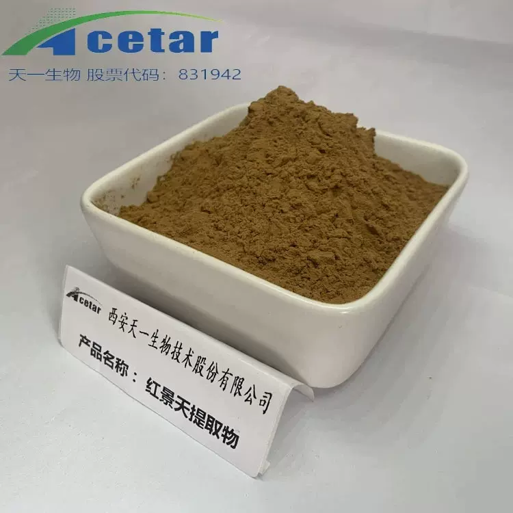 红景天提取物 红景天粉  红景天甙1%-3% 保健食品 食品原料 天一