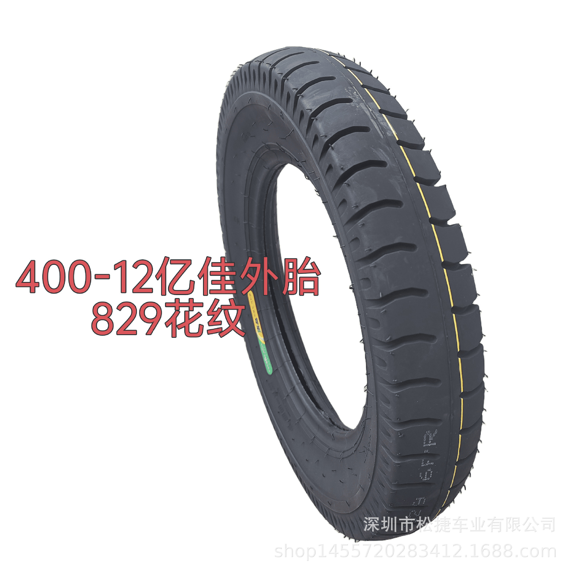 829花纹4.00-12亿佳牌三轮车外胎电动车轮胎电动三轮车轮胎自行车
