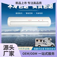 Бесшумный парковочный кондиционер RV 12В с модифицированной частотой, скрытый, 48В для грузовиков и автомобилей 24В, Куньмин