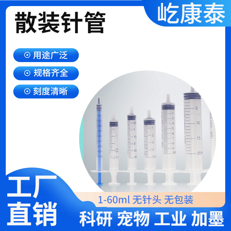 Disposable Bulk Syringe 1Ml2Ml5Ml10Ml20Ml30Ml50M Experimental Syringe Veterinary Syringe Animal Husbandry