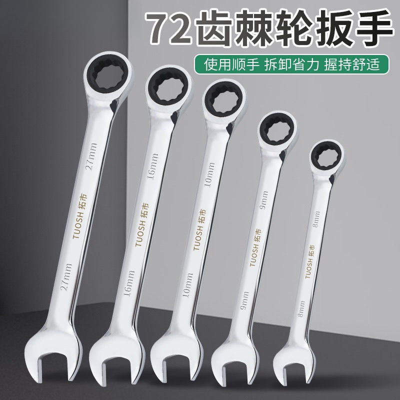 72齿双头棘轮扳手快速梅花开口双向两用多功能汽修工具维修套装