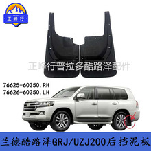 76625-60350 76626-60350 landcruiser���¿�·��LC200�����