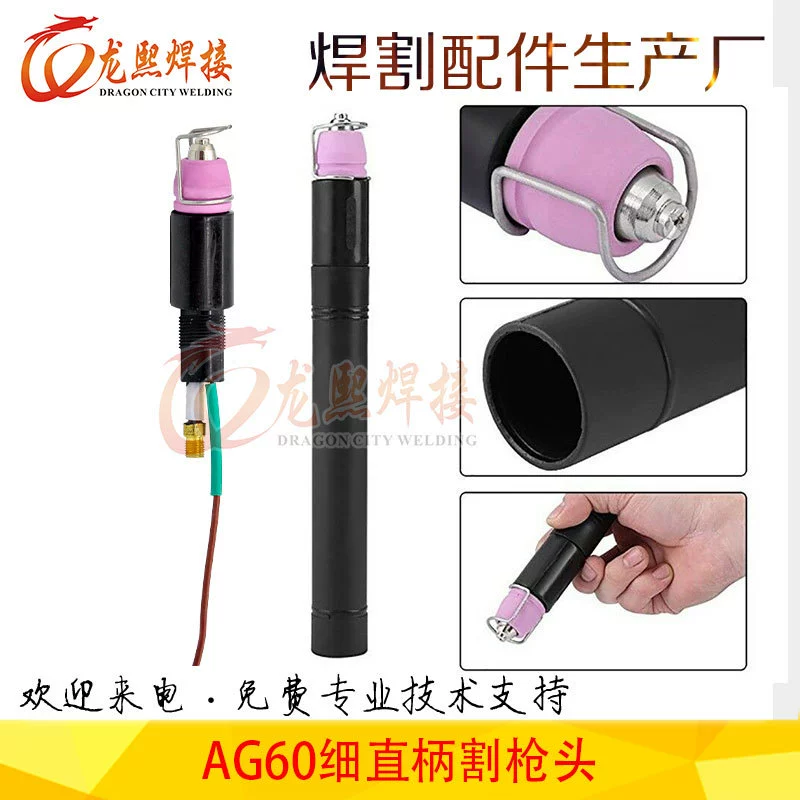 AG60 плазменный резак LGK60 машина для резки бесконтактный автоматический станок с ЧПУ с тонкой прямой ручкой