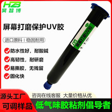屏幕打磨防水保护UV胶手机电脑堵孔金属边框临时固定胶可剥胶蓝胶