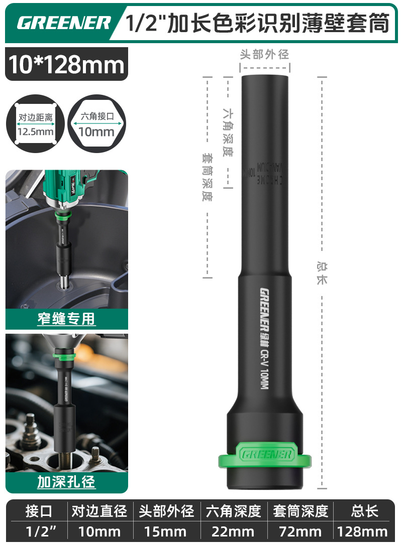 Green Forest Llaves eléctricos alargados manguito de pared delgada reparación de motocicleta 10mm hexagonal exterior cabeza de manguito profundo herramienta Dafei