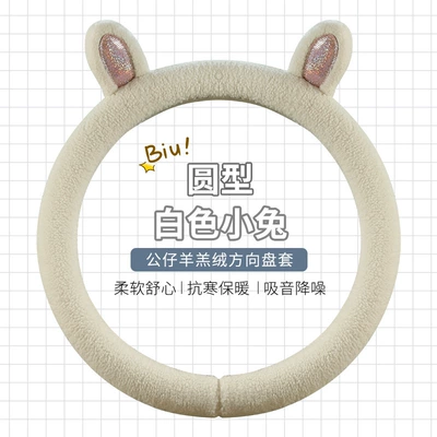 car interior decoration girl protective – Steering wheel cover - white-bunny-round-standard
