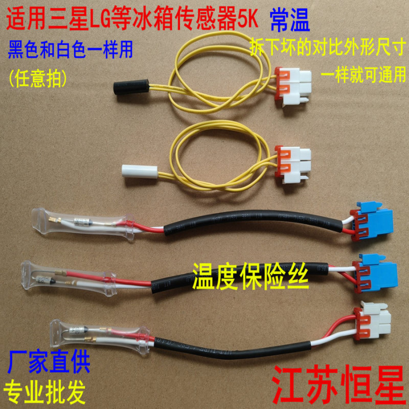 Suitable for Lg and Other Refrigerators, Freezer and Refrigeration Temperature Sensor, Thermostat, Defrost Sensor, Temperature Sensor Head 5K Leidezhu Suitable for Lg and Other Refrigerators, Freezer and Refrigeration Temperature Sensor, Thermostat, Defrost Sensor, Temperature Sensor Head 5K Leidezhu