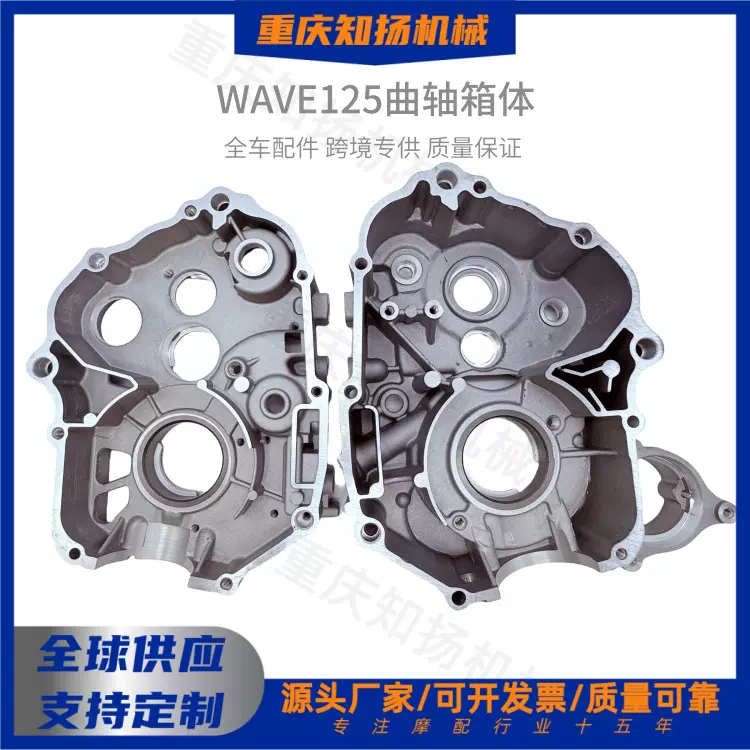 适用WAVE125曲轴箱体发动机左右箱体CNC加工摩托车配件东南亚市场